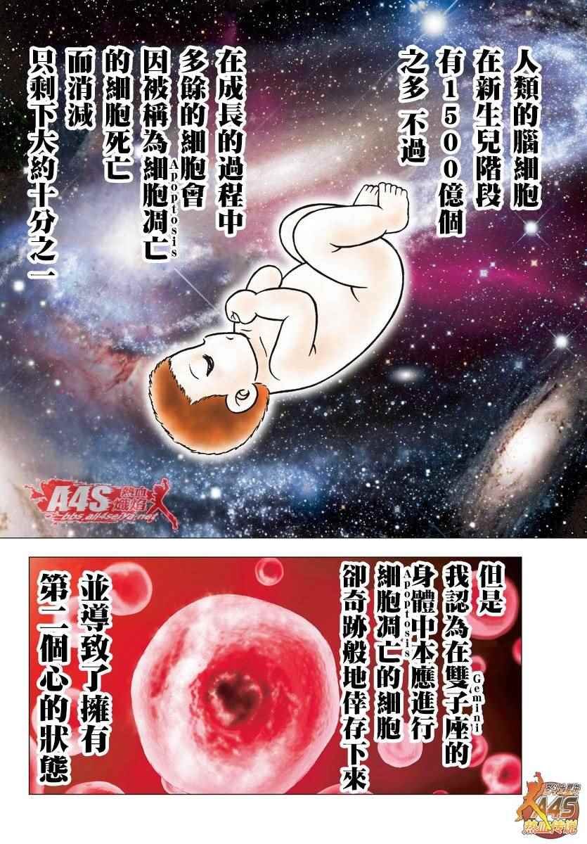 第88话 在苦恼的星座之下