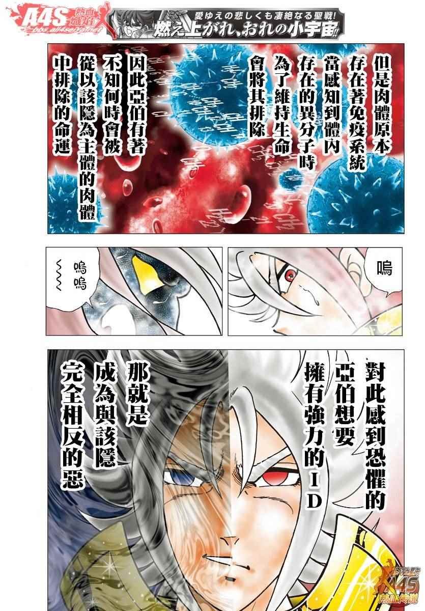 第88话 在苦恼的星座之下