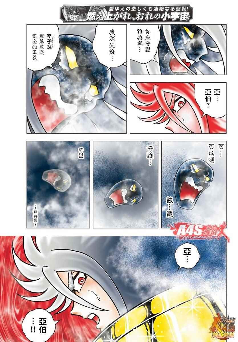 第88话 在苦恼的星座之下