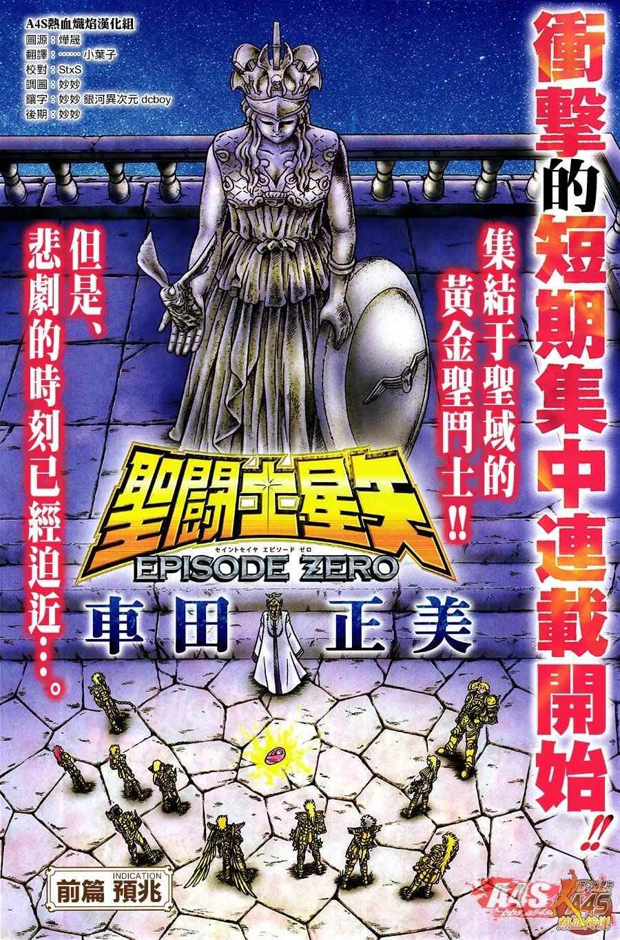 EPISODE ZERO 前篇 预兆