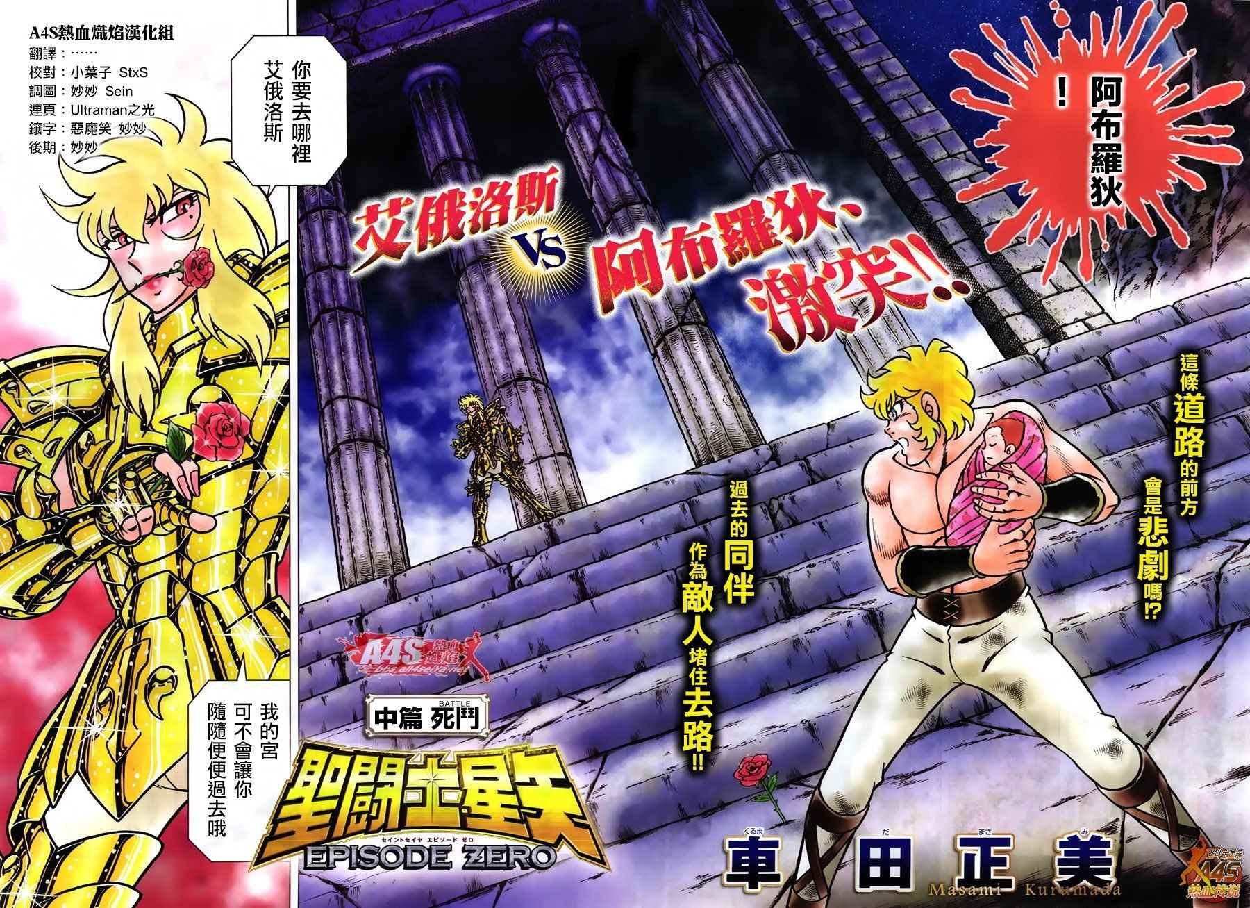 EPISODE ZERO 中篇 死斗
