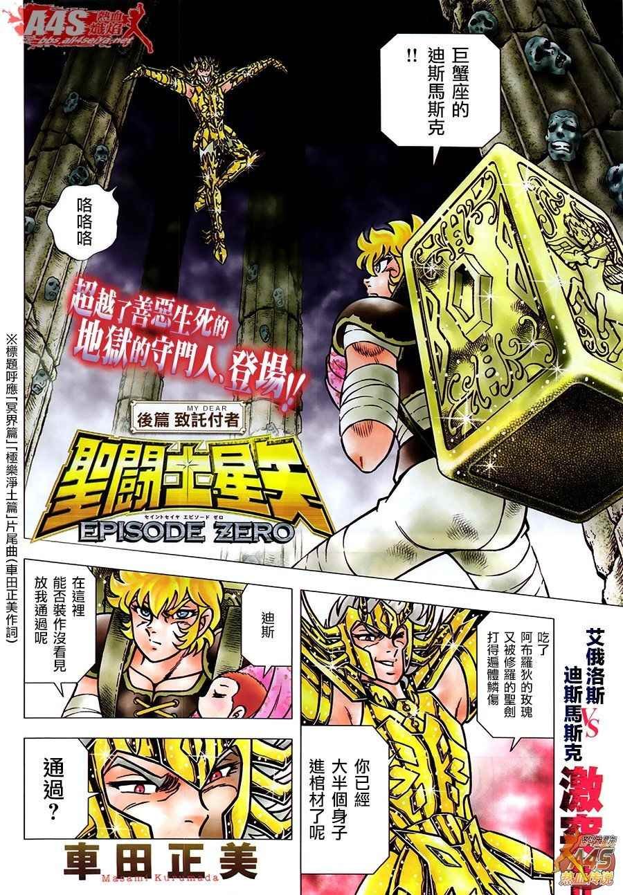 EPISODE ZERO 后篇 致托付者