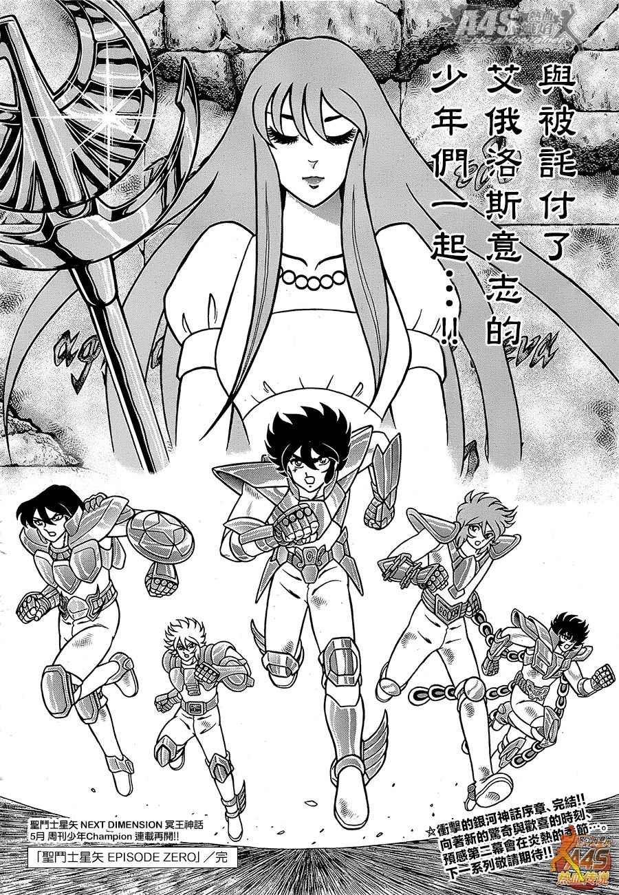 EPISODE ZERO 后篇 致托付者