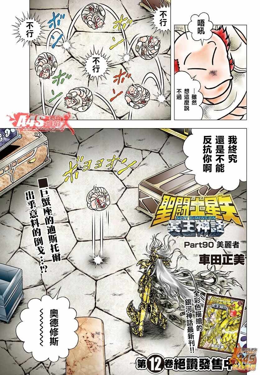 第90话 美丽者