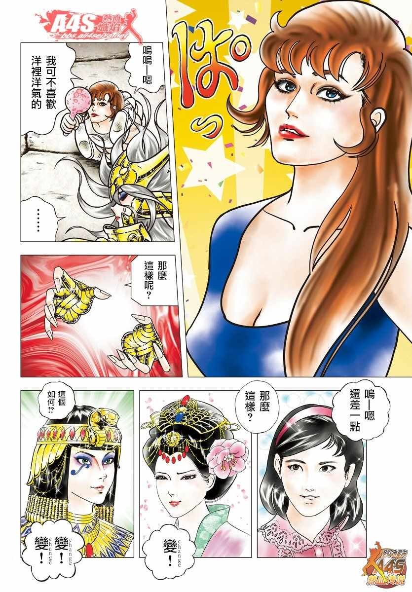 第90话 美丽者