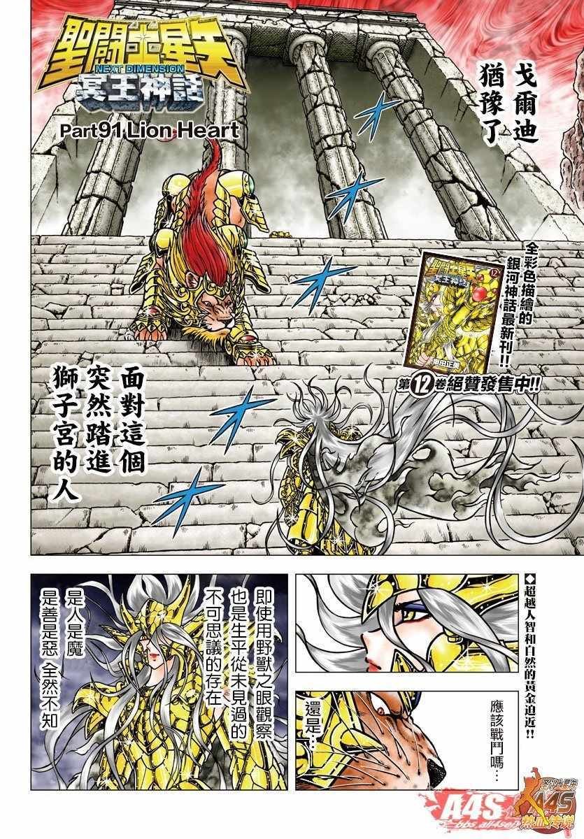 第91话 Lion Heart