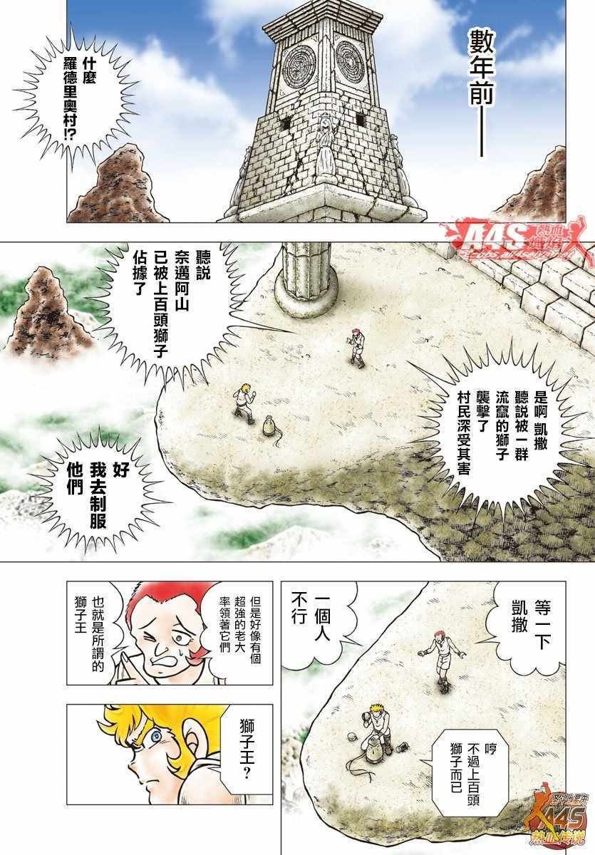 第91话 Lion Heart