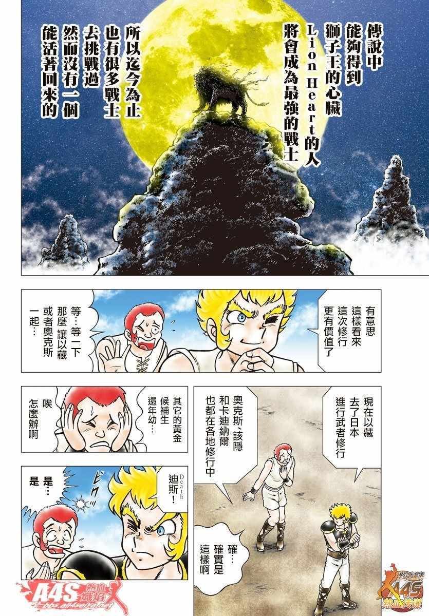 第91话 Lion Heart