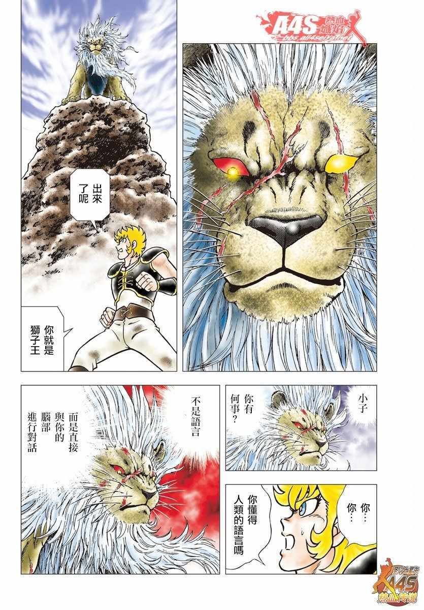 第91话 Lion Heart