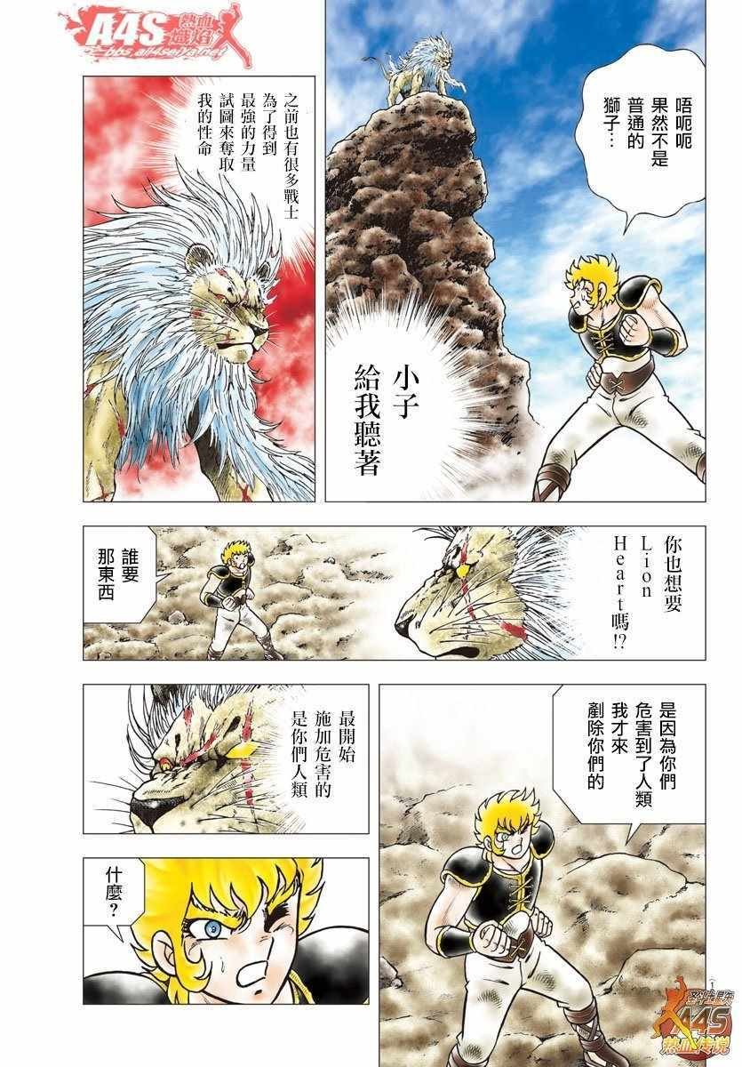 第91话 Lion Heart