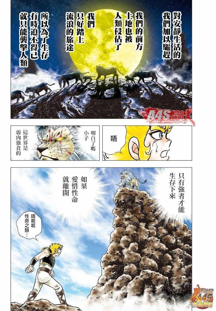 第91话 Lion Heart