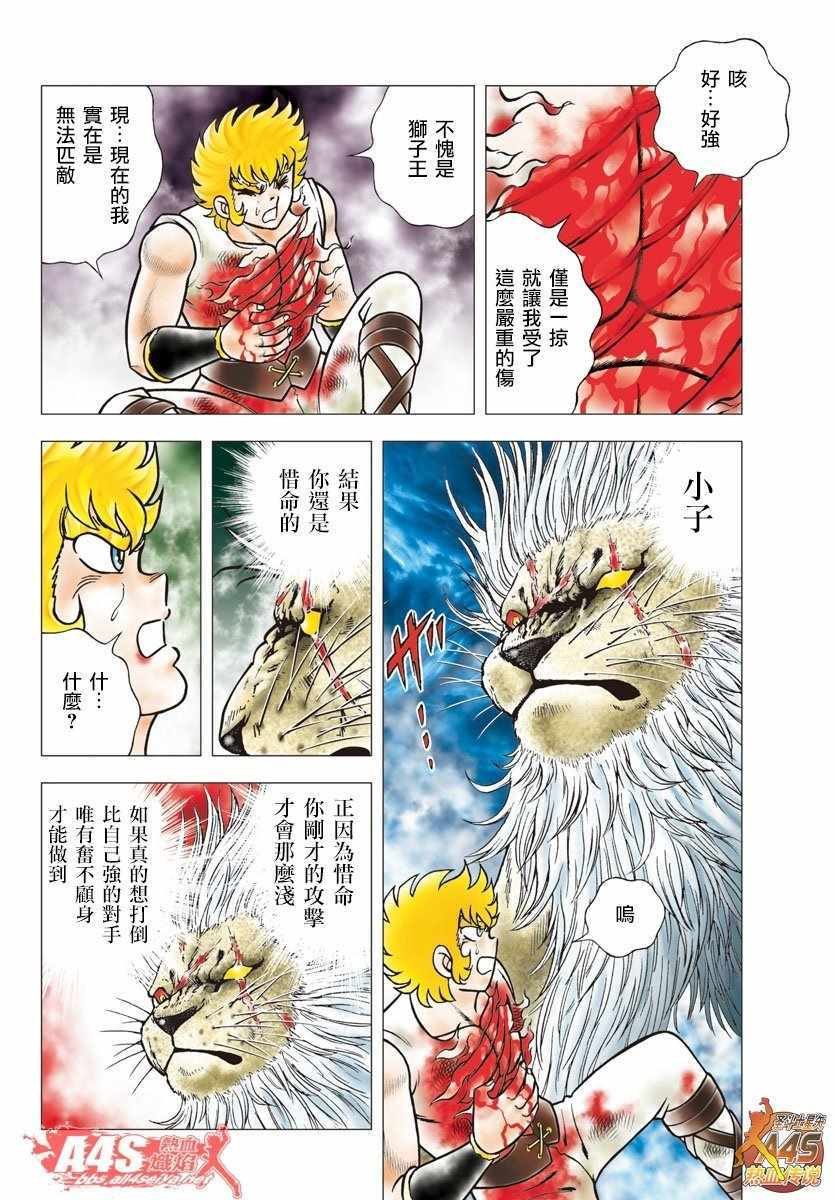 第91话 Lion Heart