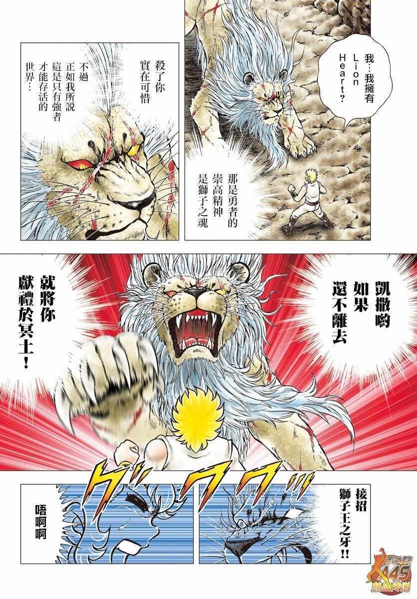 第91话 Lion Heart