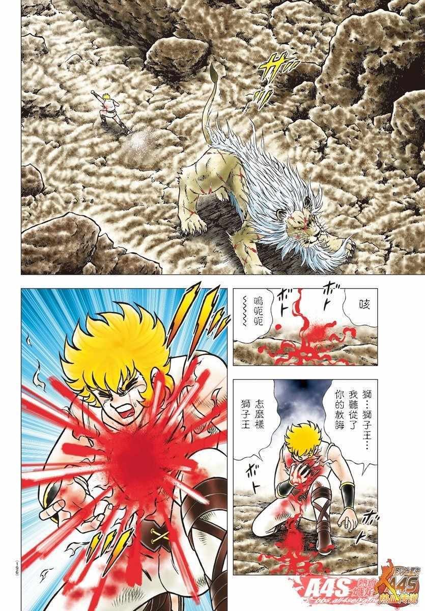 第91话 Lion Heart