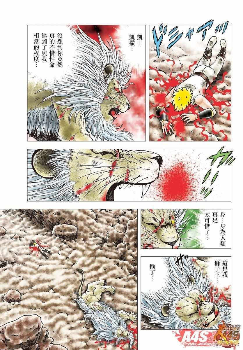 第91话 Lion Heart