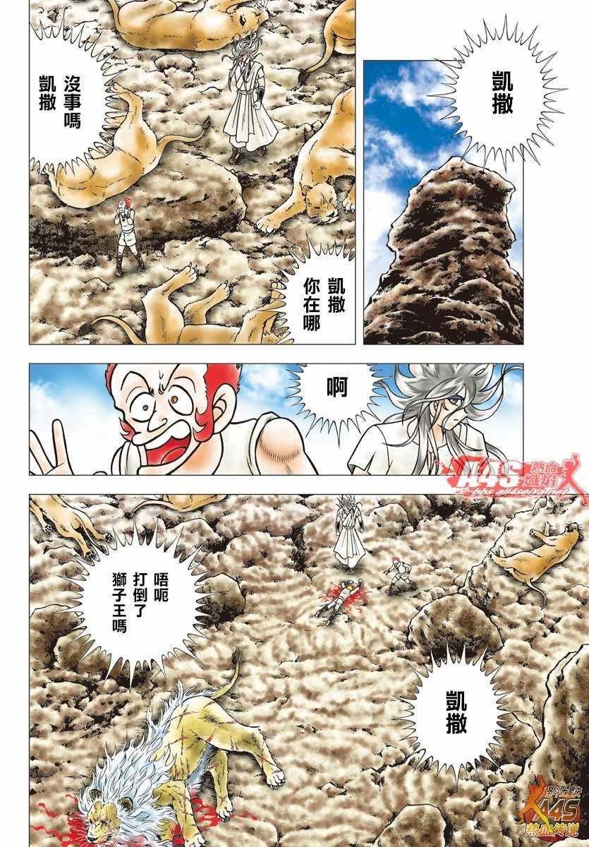 第91话 Lion Heart