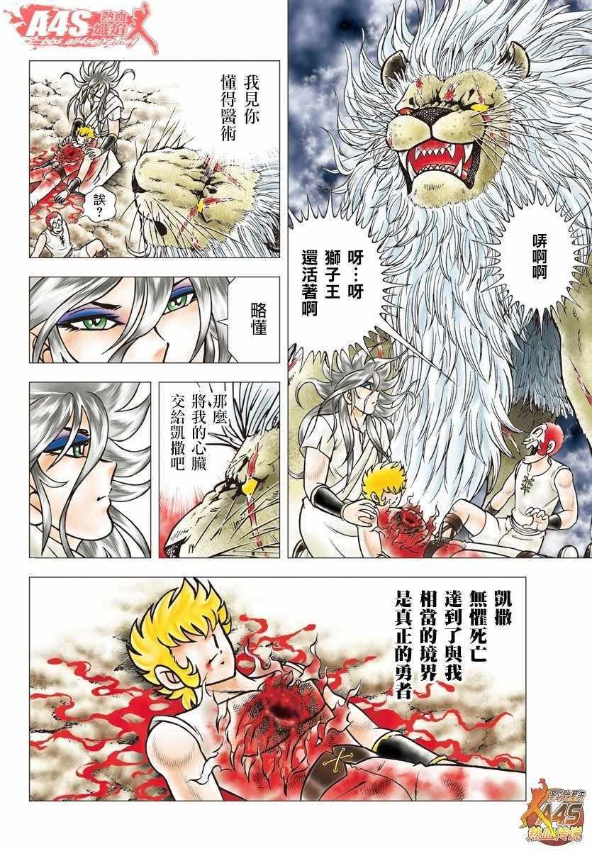 第91话 Lion Heart