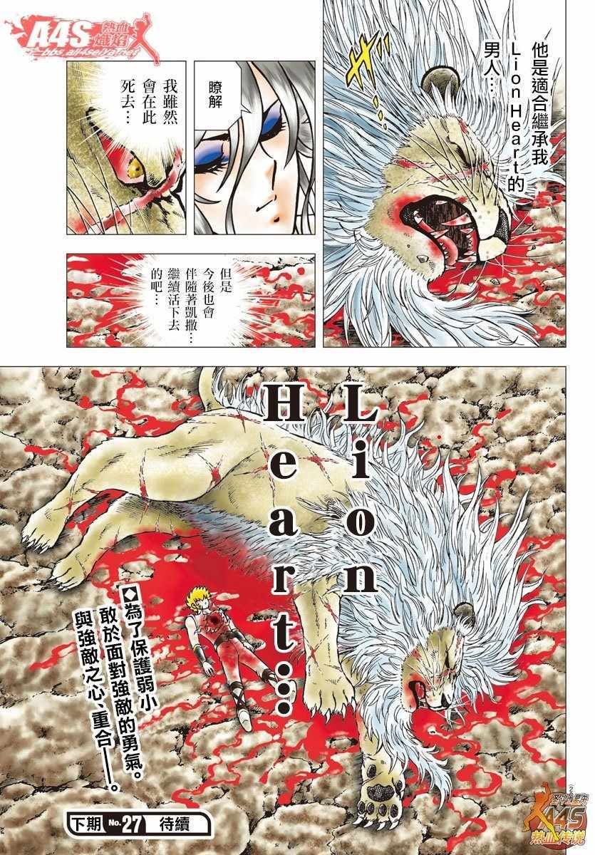 第91话 Lion Heart