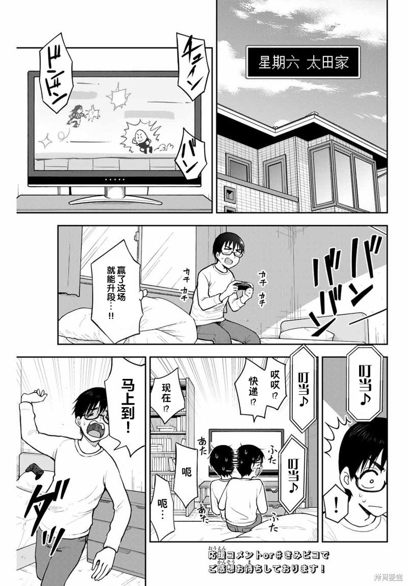 第10话 Game Boy