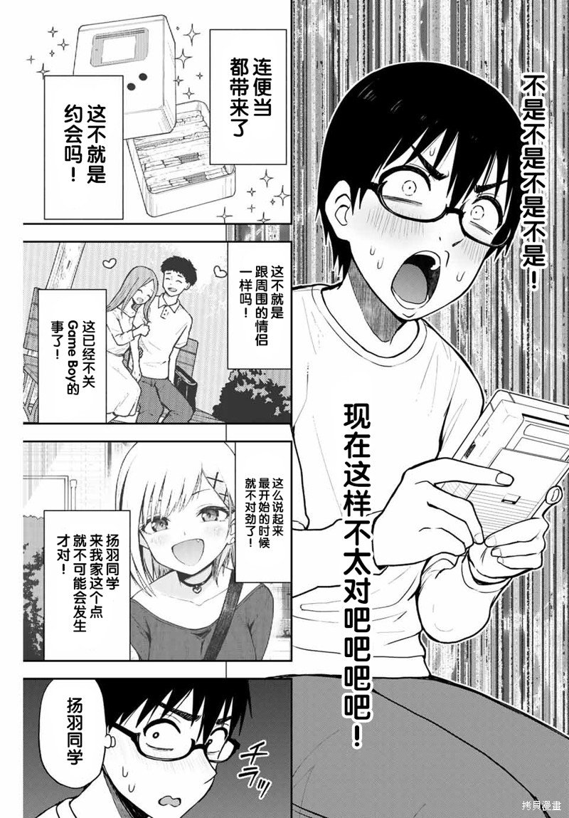 第10话 Game Boy