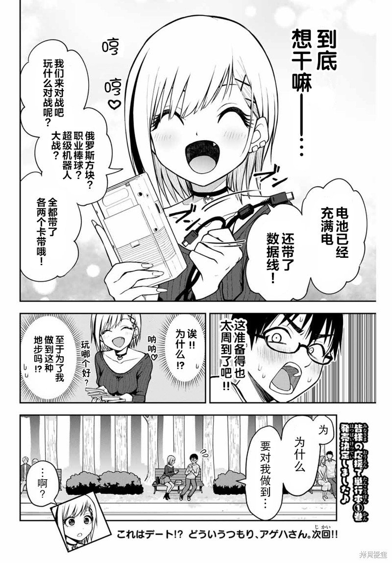 第10话 Game Boy