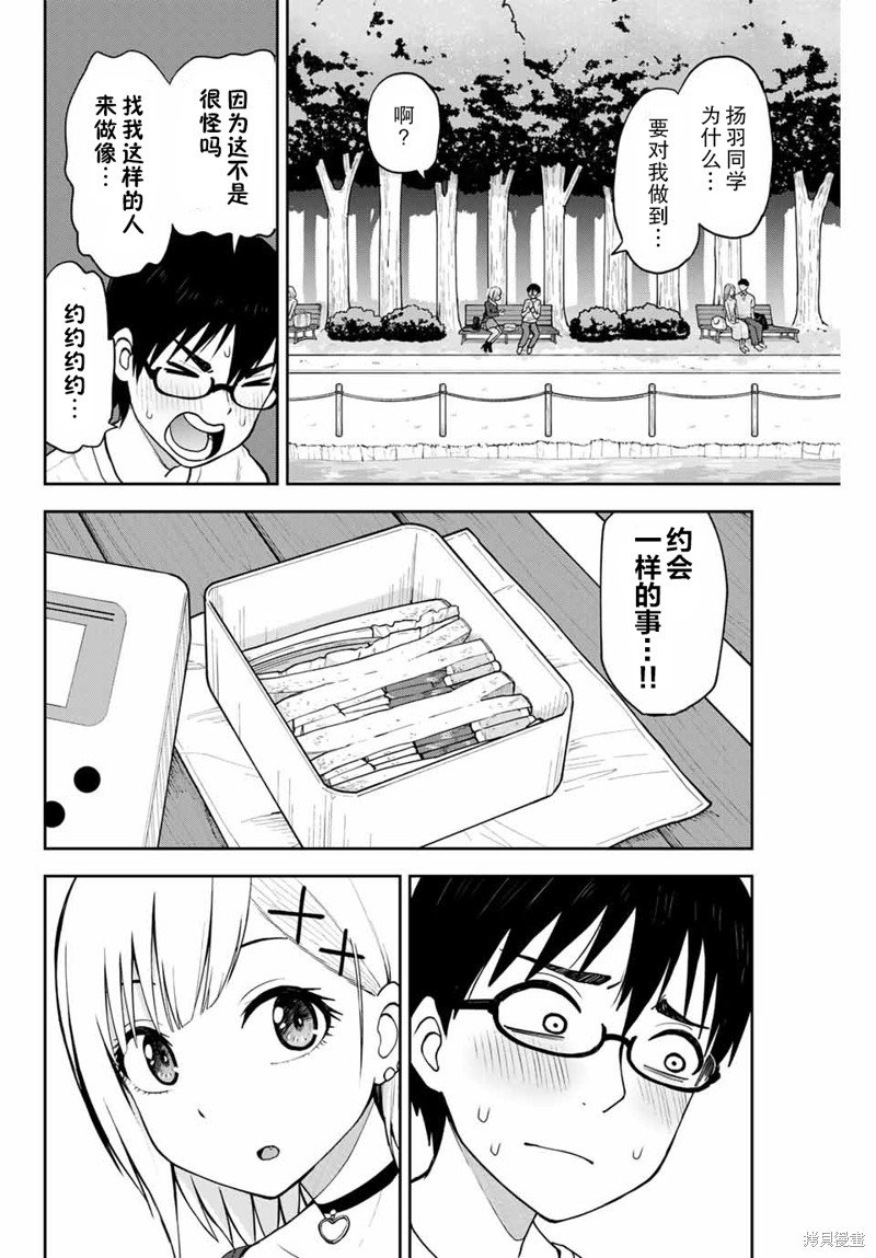 第11话 只是单纯喜欢游戏？