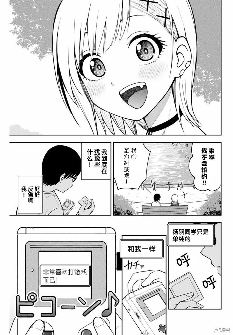 第11话 只是单纯喜欢游戏？
