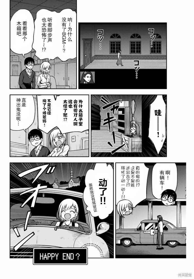 第12话 钟楼惊魂