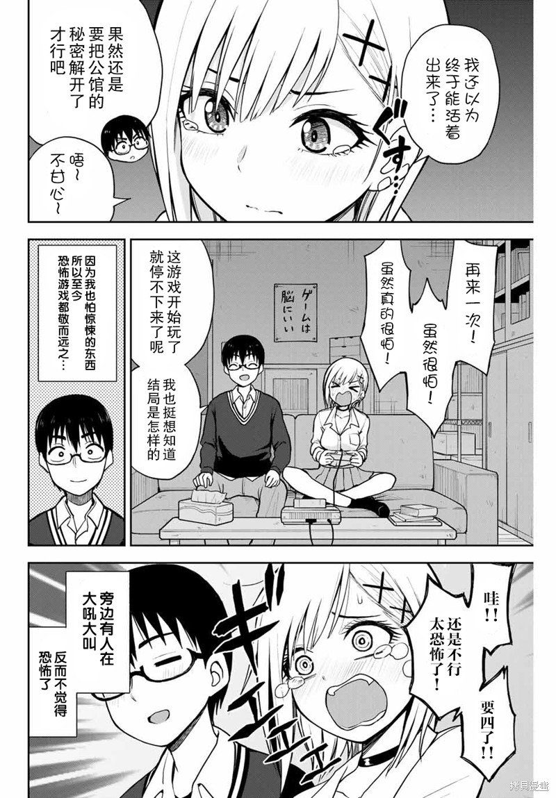 第12话 钟楼惊魂
