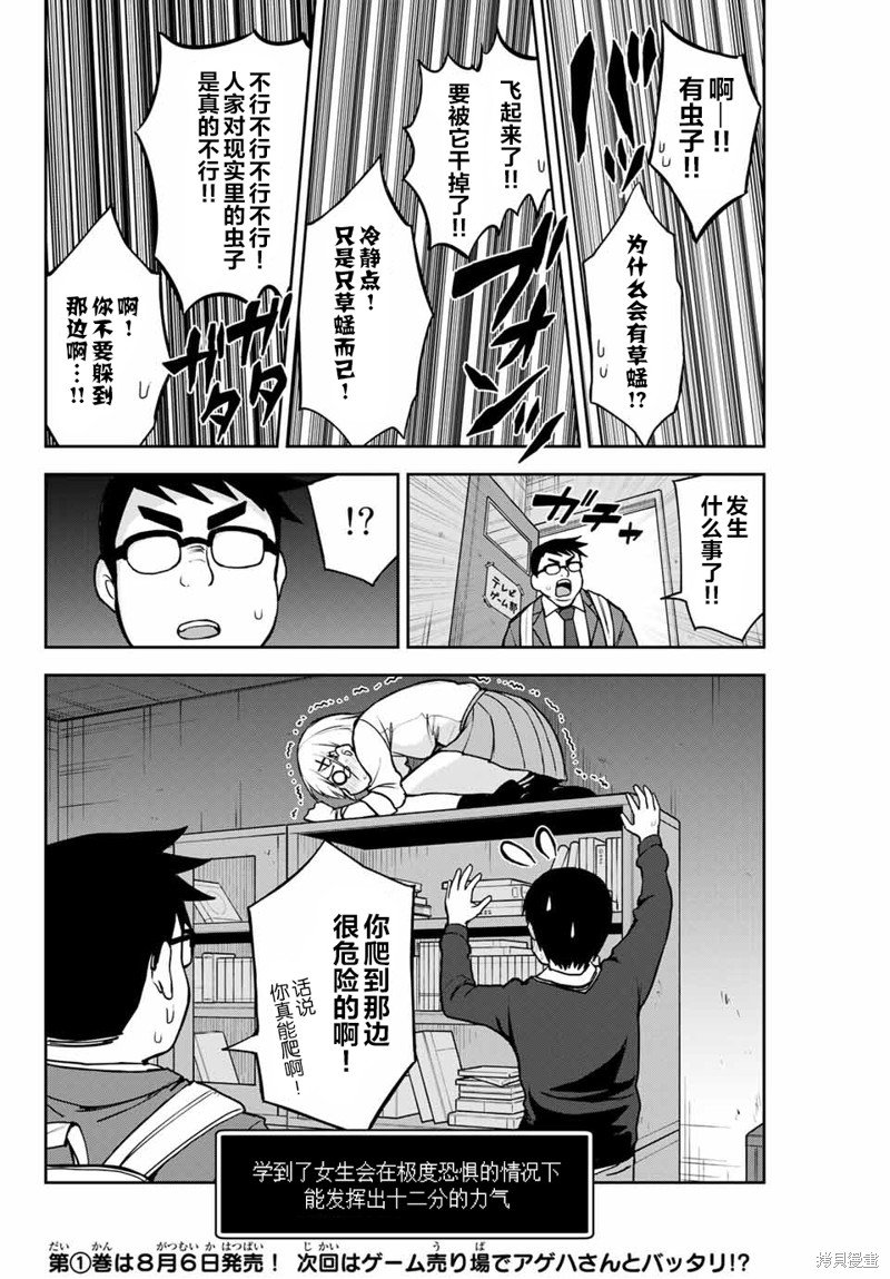 第12话 钟楼惊魂