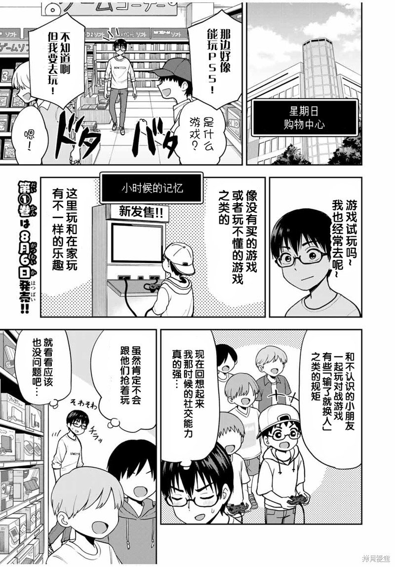 第13话 购买特典装备