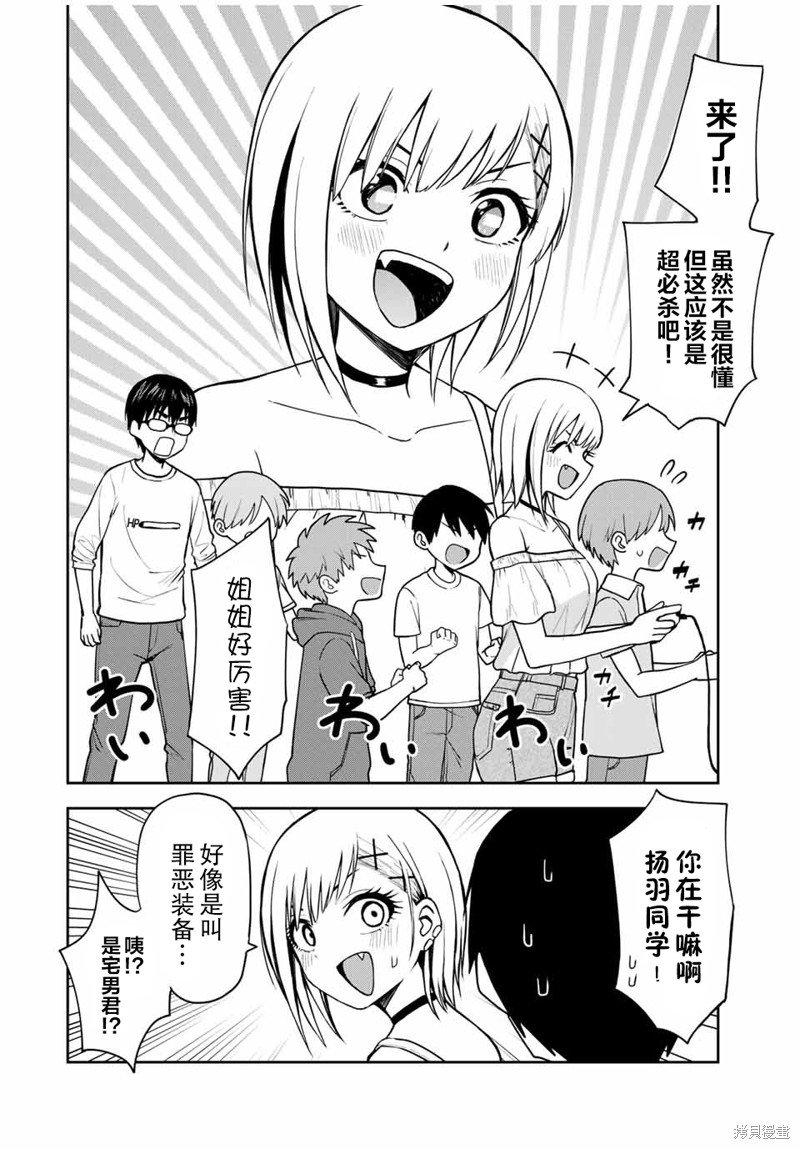 第13话 购买特典装备
