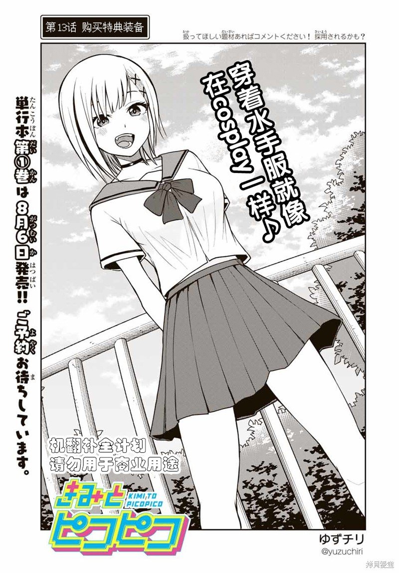 第13话 购买特典装备