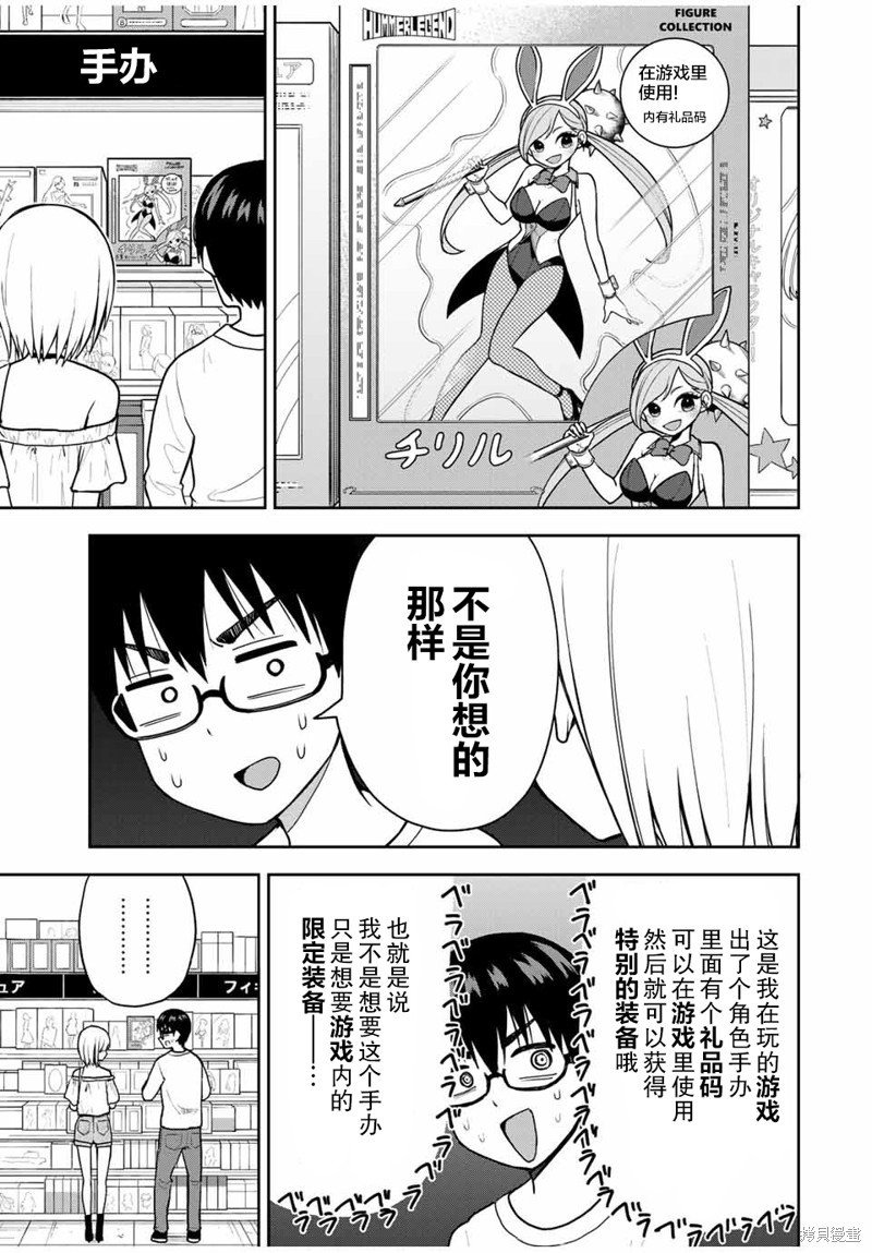 第13话 购买特典装备