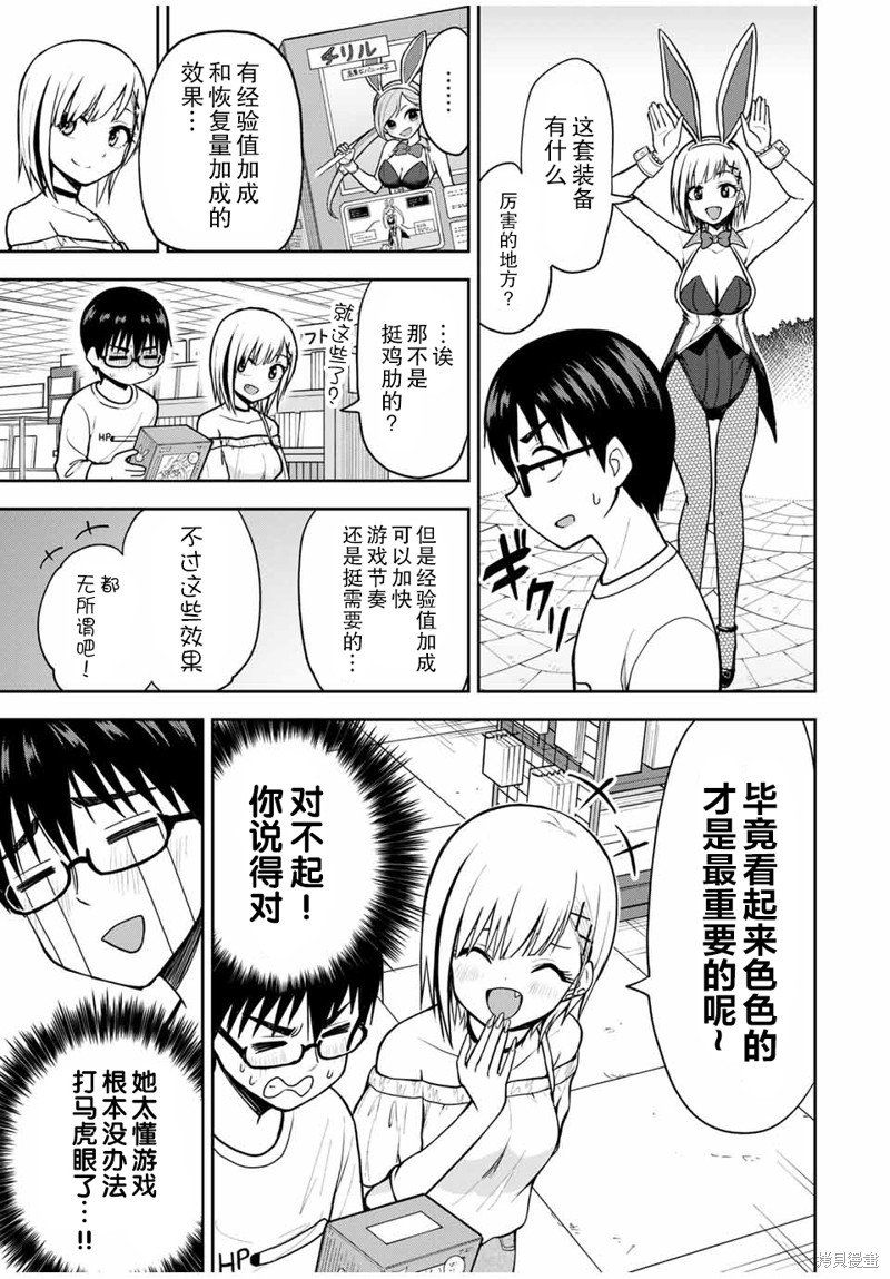 第13话 购买特典装备