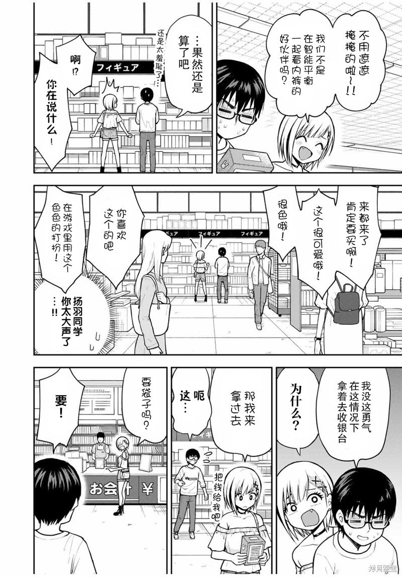 第13话 购买特典装备