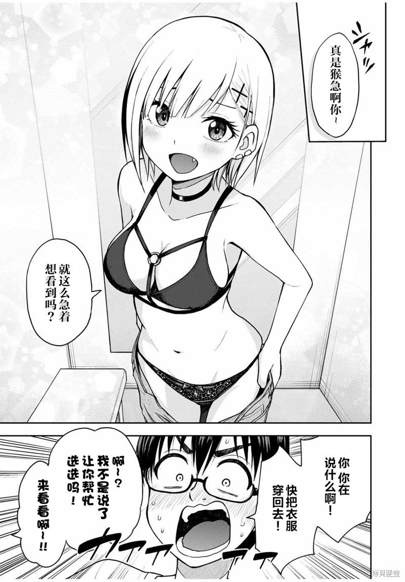 第13话 购买特典装备