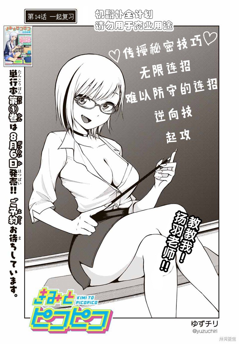 第14话 一起复习