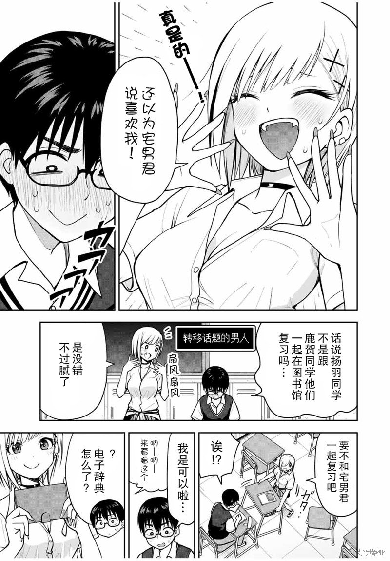第14话 一起复习