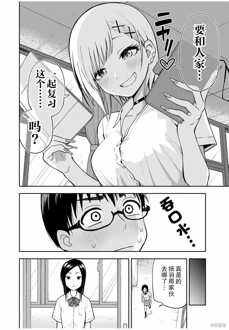 第14话 一起复习