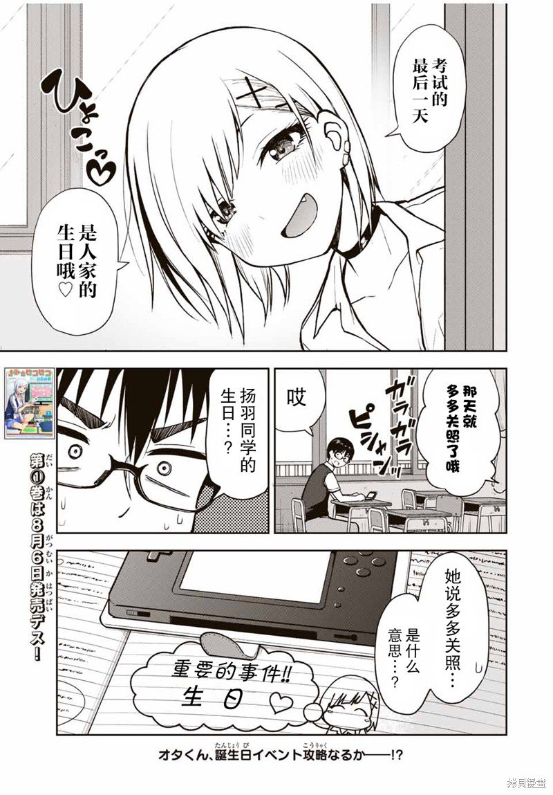 第14话 一起复习