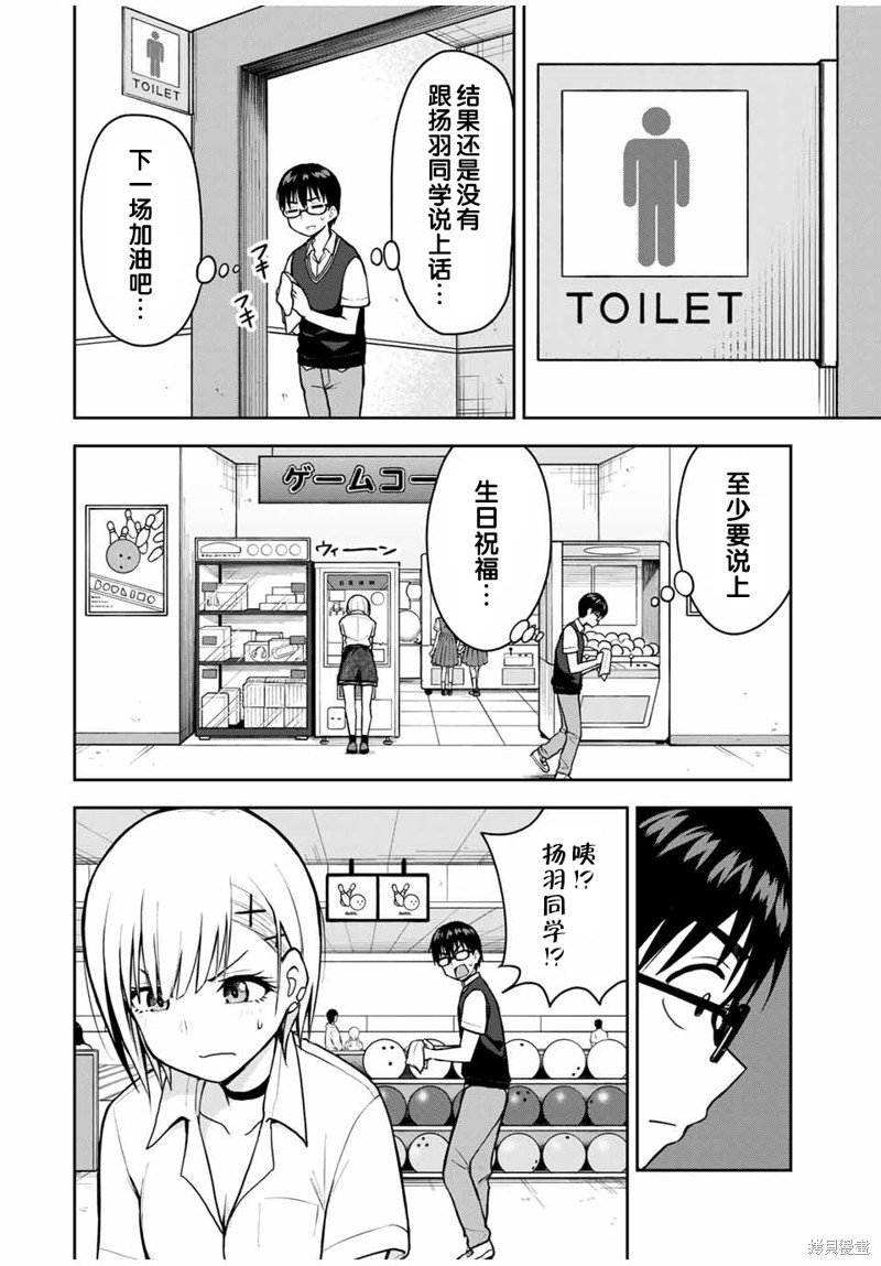 第15话 抽奖扭蛋