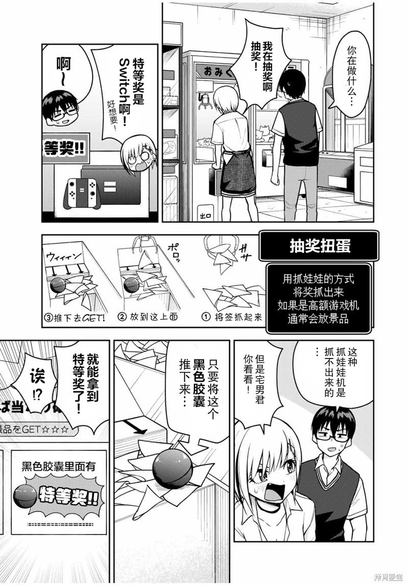 第15话 抽奖扭蛋