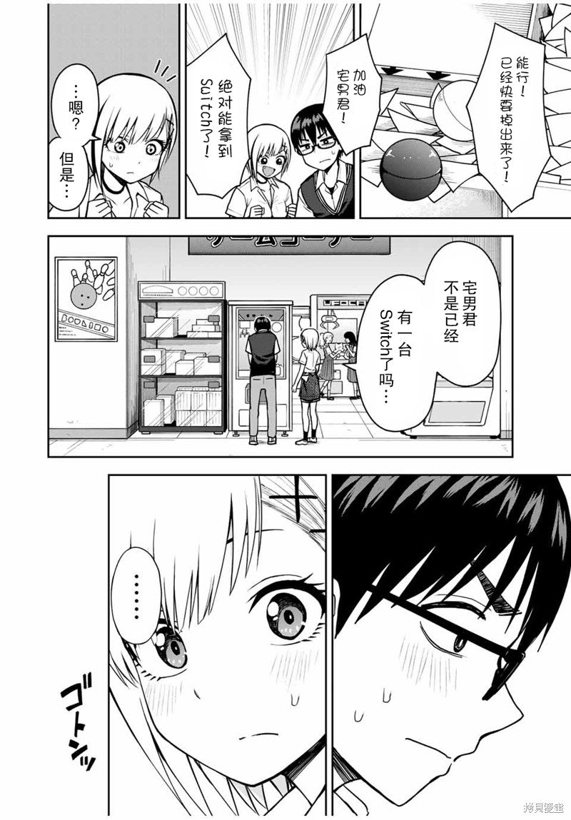 第15话 抽奖扭蛋