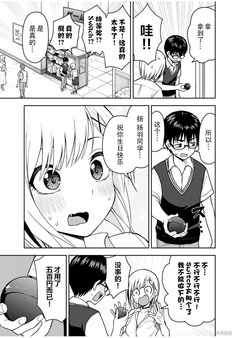 第15话 抽奖扭蛋