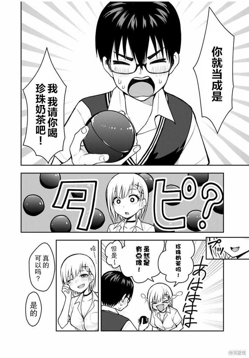 第15话 抽奖扭蛋