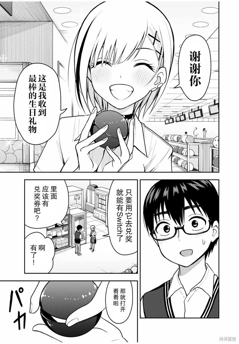 第15话 抽奖扭蛋