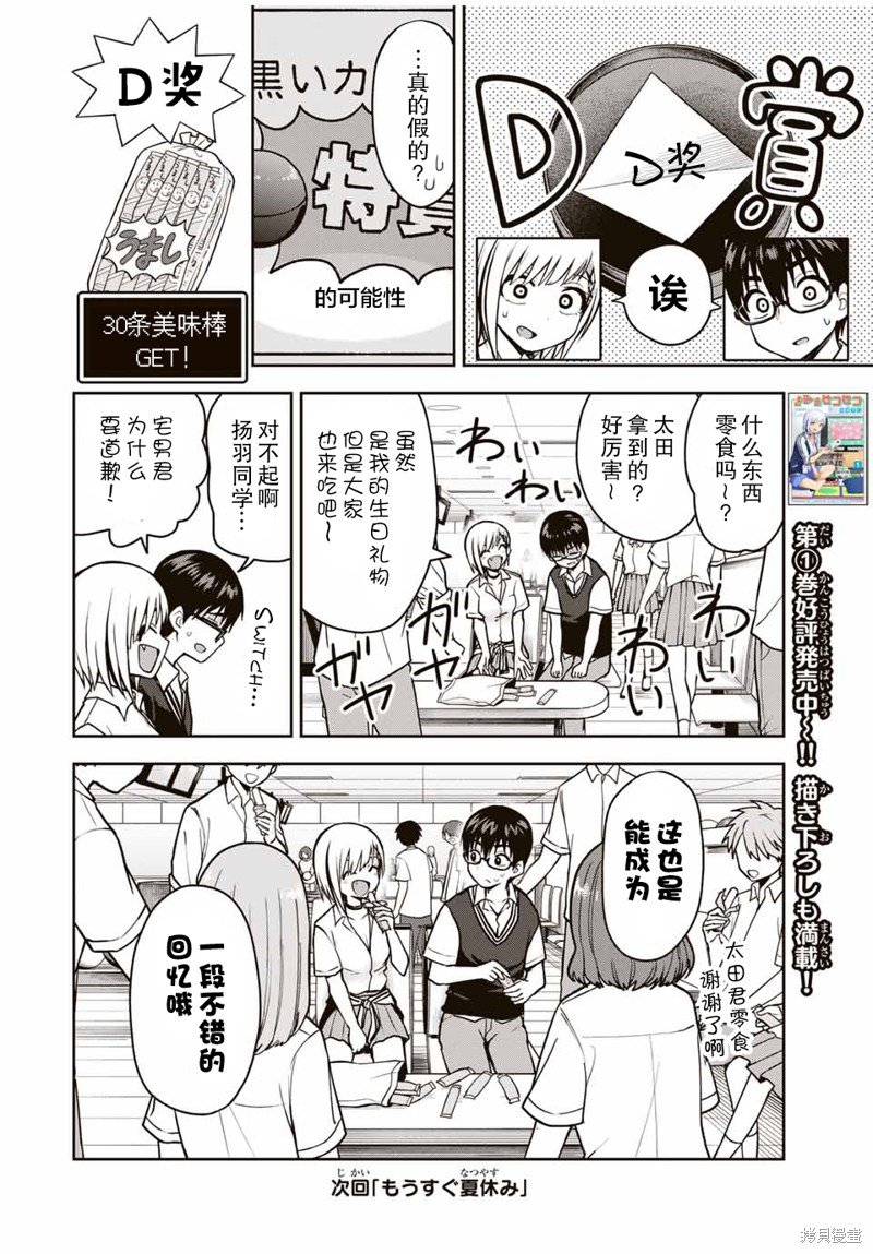 第15话 抽奖扭蛋