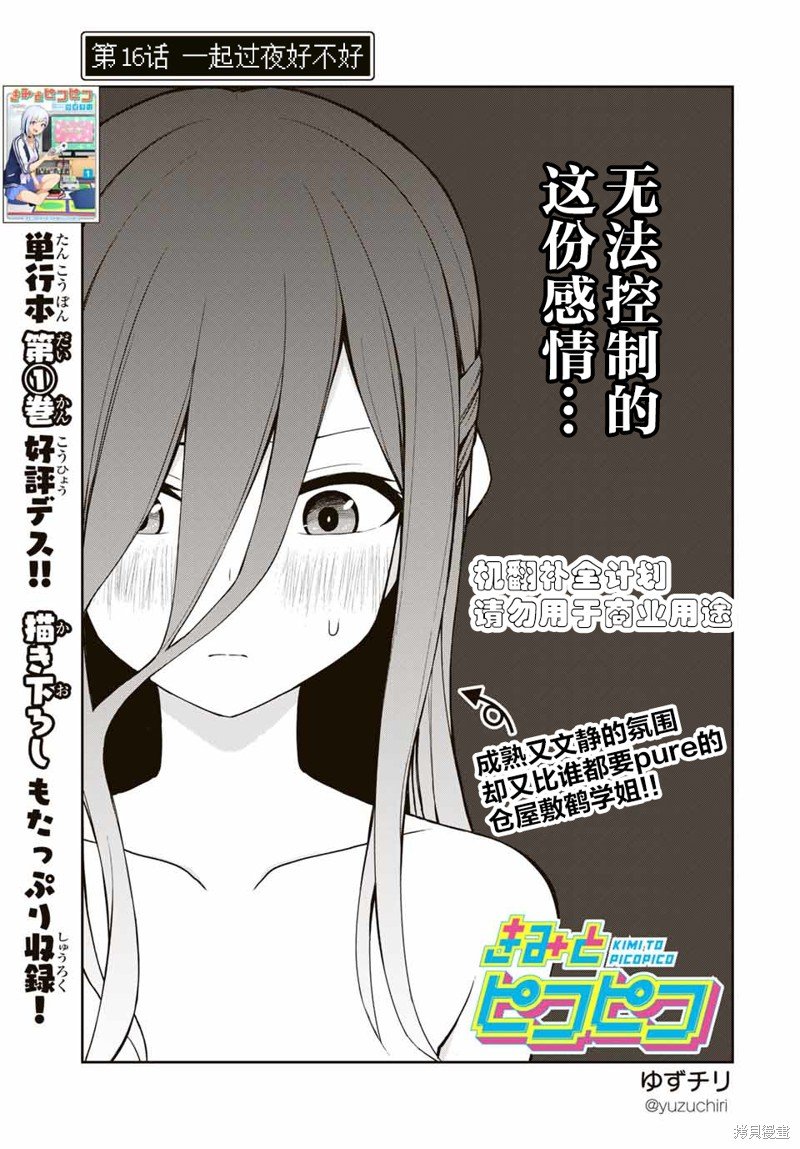 第16话 一起过夜好不好