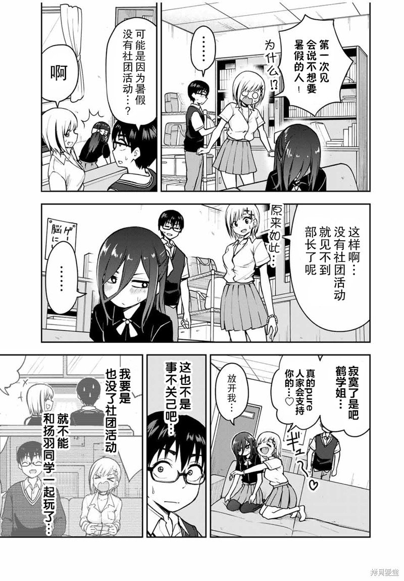 第16话 一起过夜好不好